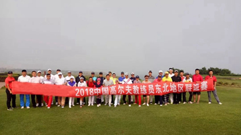 中通数字高尔夫助力2018中国高尔夫教练员东北地区联谊赛