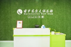 萌芽高尔夫俱乐部-南京市室内高尔夫魅力与实力担当
